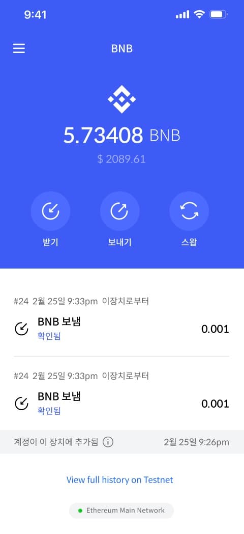 멀티체인 월렛 솔루션