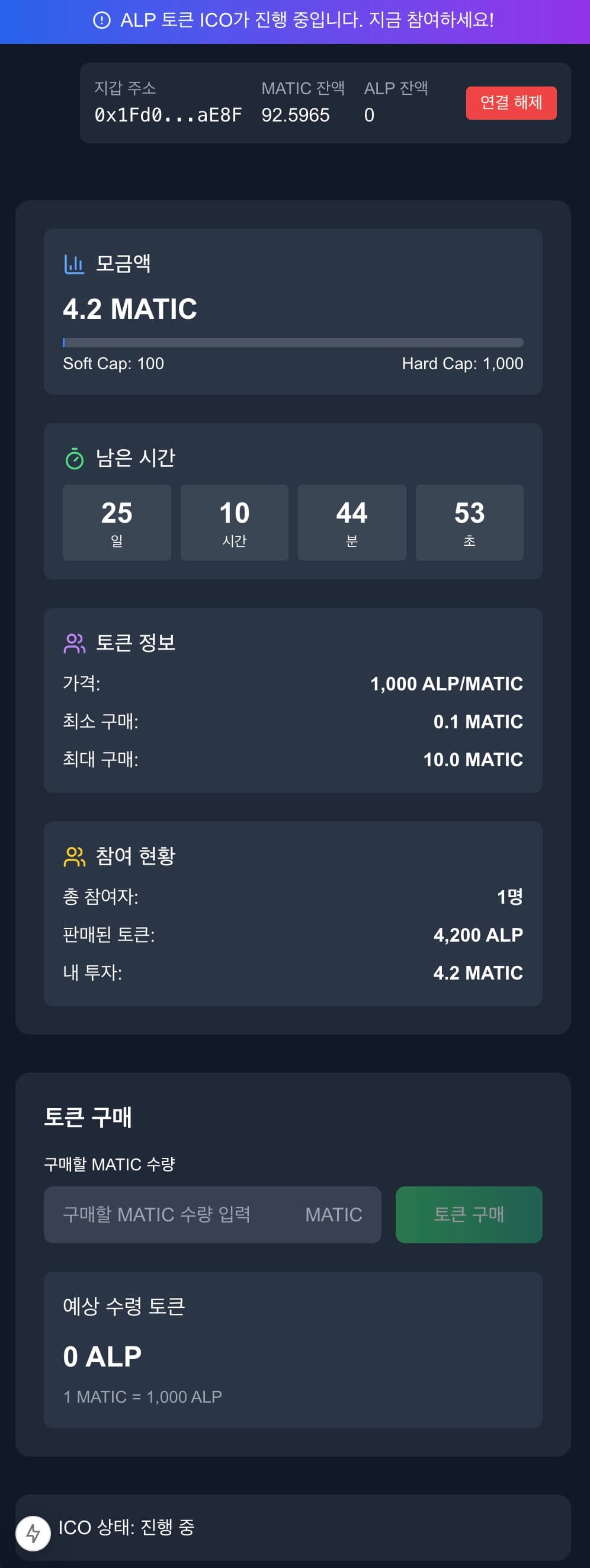 멀티체인 ICO 런치패드 플랫폼